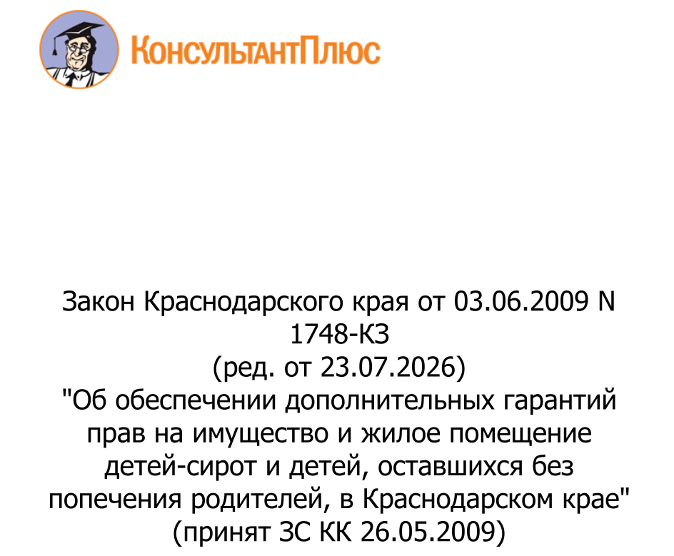 Внесение изменений в Закон Краснодарского края от 3 июня 2009 года N 1748-КЗ Внесение изменений в Закон Краснодарского края от 3 июня 2009 года N 1748-КЗ